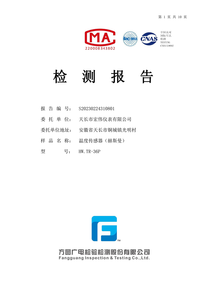 赫斯曼檢測報告